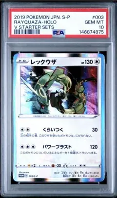 PSA10 レックウザ SMH GXスタートデッキ 099/131 - メルカリ