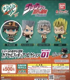 ジョジョコレ 空条承太郎 RE-Collection01