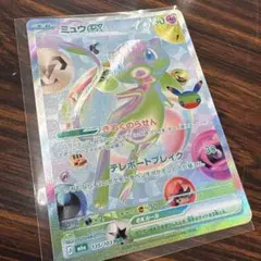 ミュウex FUR
