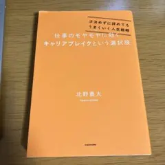 仕事のモヤモヤに効くキャリアブレイクという選択肢 次決めずに辞めてもうまくいく…