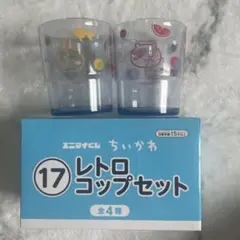 ちいかわ エニマイくじ レトロコップセットのサムネイル
