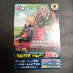 NARUTO ナルト ジャンプフェスタ 2009 10周年記念カード　体験会限定