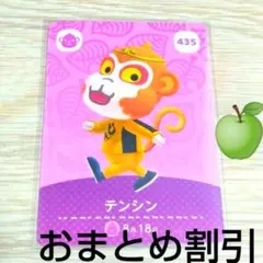 あつまれどうぶつの森amiiboカード435【テンシン】ハキハキサルあつ森4
