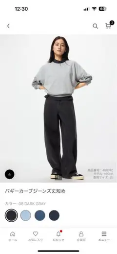 UNIQLO バギーカーブデニム　丈短め