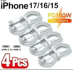 【新品】USB-C to USB-C 充電ケーブル 4本セット　急速充電