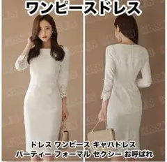 ブラック レース袖 タイトワンピース膝丈 結婚式 キャバドレス