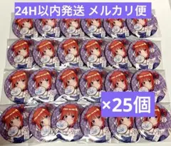 五等分の花嫁　ドリーム缶バッジ　中華ロリィタ ドリーム缶バッジ Archives - 株式会社GRANUP