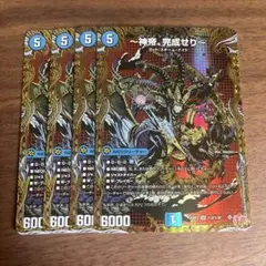〜神帝、完成せり〜 シークレット 4枚 B