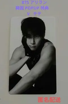 BTS ARIRANG アリラン韓国 POPUP 特典　V テテ