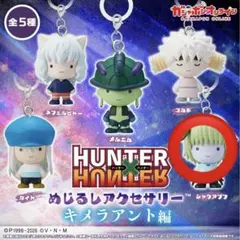 HUNTER×HUNTER シャウアプフ　めじるしチャーム