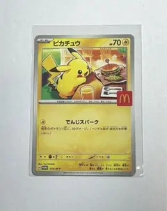 ポケモンカード　マクドナルド　ピカチュウ