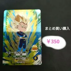 ドラゴンボールダイバーズ SDVP-015 ベジータDA パラレル - メルカリ