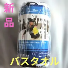 MLB PLAYERS バスタオル ～GiGO限定～ ダルビッシュ有 - メルカリ