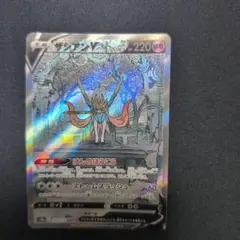 ポケカ　ザシアンV SAR S12a VSTARユニバース 225/172