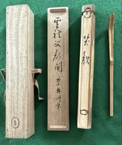 茶道具 八代 中村宗哲 錫口 香合 書付(P517) 茶道具 八代 中村宗哲 錫口 香合 書付(P517) - メルカリ