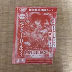 one piece カードゲーム　モンキー・D・ルフィ　vジャンプ付録