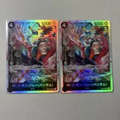 Mr.2・ボン・クレー(ベンサム) SR 2枚まとめ売り ワンピースカード