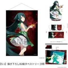 2026年最新】沙耶の唄 タペストリーの人気アイテム - メルカリ