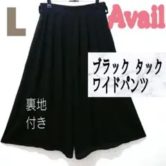 美品 Avail ブラック タック ワイドパンツ♥️L GU GRL