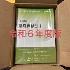スタディング　社会保険労務士講座　2025年版テキスト　全科目20冊セット 社会保険労務士講座2025テキスト20冊