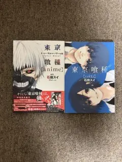 東京喰種zakki東京喰種animeイラスト集 画集