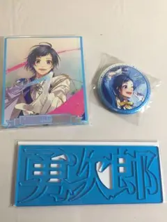 HoneyWorks ハニワ告白実行委員会 アイドルシリーズ 勇次郎 3点セット