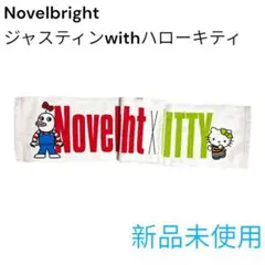 2026年最新】novelbright ジャスティンの人気アイテム - メルカリ