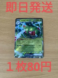 m2a◆残り１枚◆ポケモンカード　メガドリームex 　メガヤンマex RR