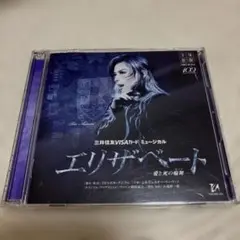 宝塚　花組　エリザベート　公演CD