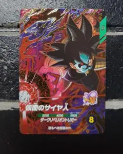 仮面のサイヤ人 初期 HGD1-SEC2 CP 仮面のサイヤ人 仮面の力 | DBH日和（ドラゴンボール