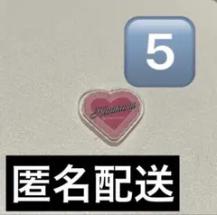 Hey! Say! JUMP アクリルチップ ハート 5個まとめ売り ハニカミ