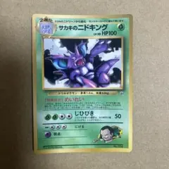 2026年最新】サカキのニドキングの人気アイテム - メルカリ