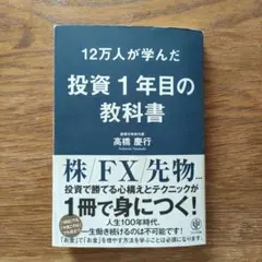 投資1年目の教科書