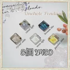 エンボスガラスチャーム (Ssize) 5個セット