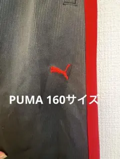 160サイズ　PUMA ロングパンツ 黒/赤