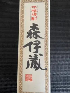 森伊蔵 本格焼酎 かめ壺焼酎 720mlのサムネイル
