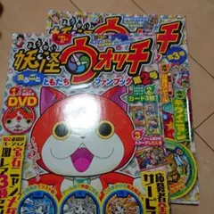 妖怪ウォッチ二冊