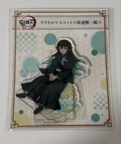 鬼滅の刃　時透無一郎　アクリルスタンド　アクリルマスコット