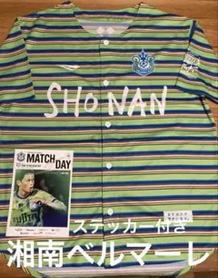 湘南ベルマーレ グリーンオーシャンユニ8/31限定　非売品