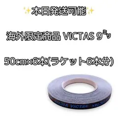 海外限定商品 卓球 サイドテープ i