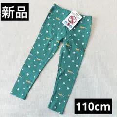新品未使用　codycoby レギンスパンツ　キッズ　110cm 歯柄
