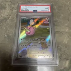 PSA9】ラッキー AR SV6 変幻の仮面 113/101 - メルカリ