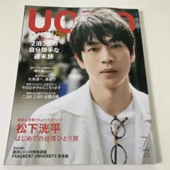 UOMO 2024年7月号　松下洸平