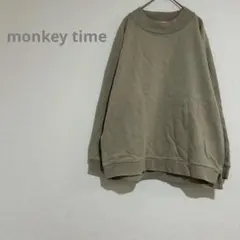 【monkeytime】M ベージュ モックネックスウェット シンプル c103