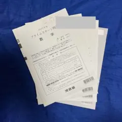 2026年最新】プライムステージ 模試の人気アイテム - メルカリ