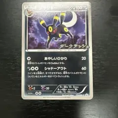 ポケモンバトルカードe+ ファイアレッド&リーフグリーン ブラッキー