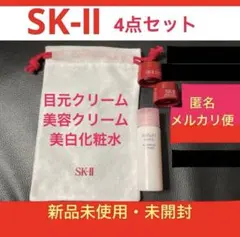 4点✨SK-Ⅱ巾着・美白化粧水・目元用クリーム・美容クリーム 匿名便発送のサムネイル