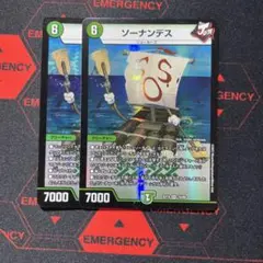 即日発送　ソーナンデス ２枚