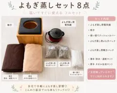 美品⭐︎ よもぎ蒸しセット 8点 フルセット - メルカリ