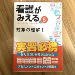 2026年最新】看護がみえる vol.5の人気アイテム - メルカリ